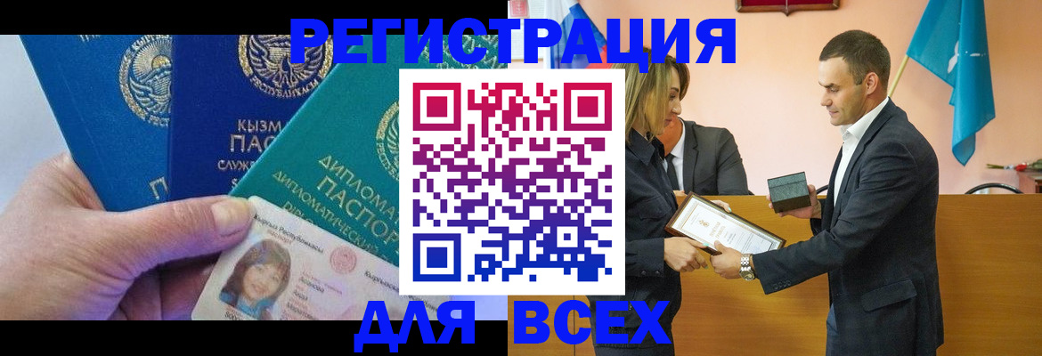 временная регистрация 2025 в Каменке