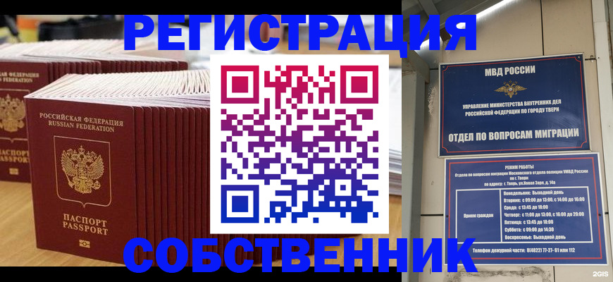 временная регистрация законно в Каменке