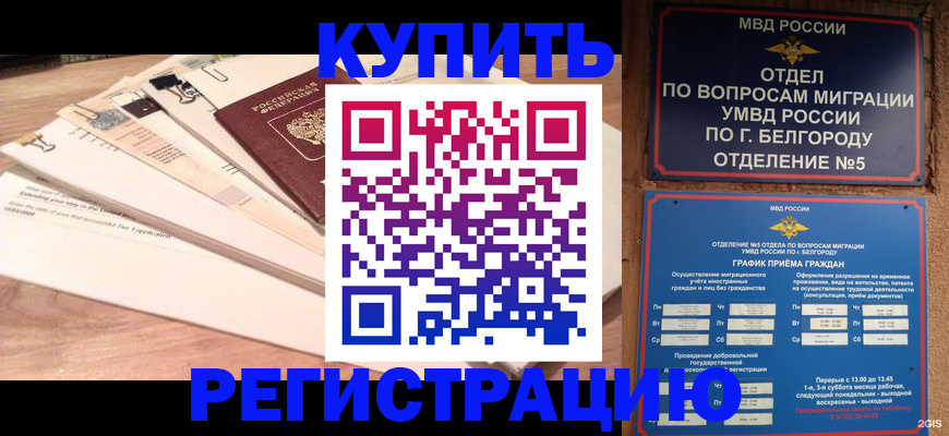 временная регистрация в Каменке