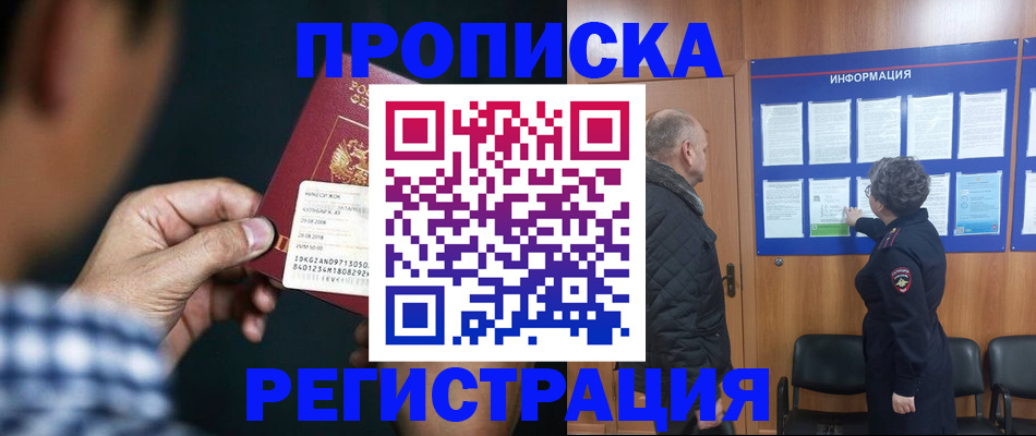 временная регистрация собственник в Каменке