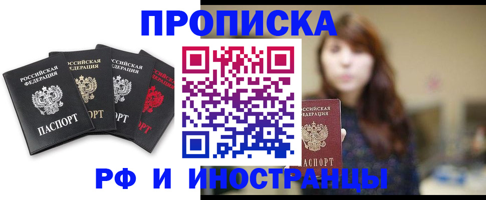 временная регистрация купить в Каменке